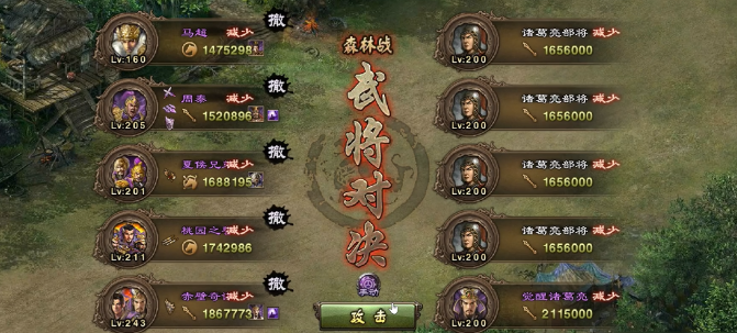 攻城掠地诸葛亮怎么过