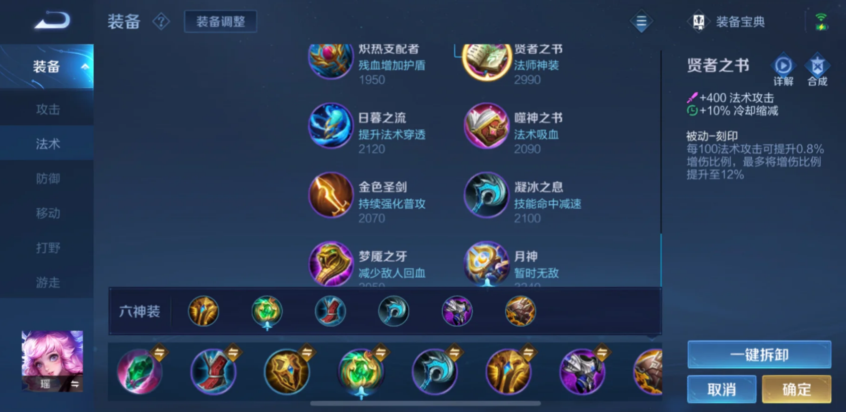 王者荣耀瑶里面最强出装是什么