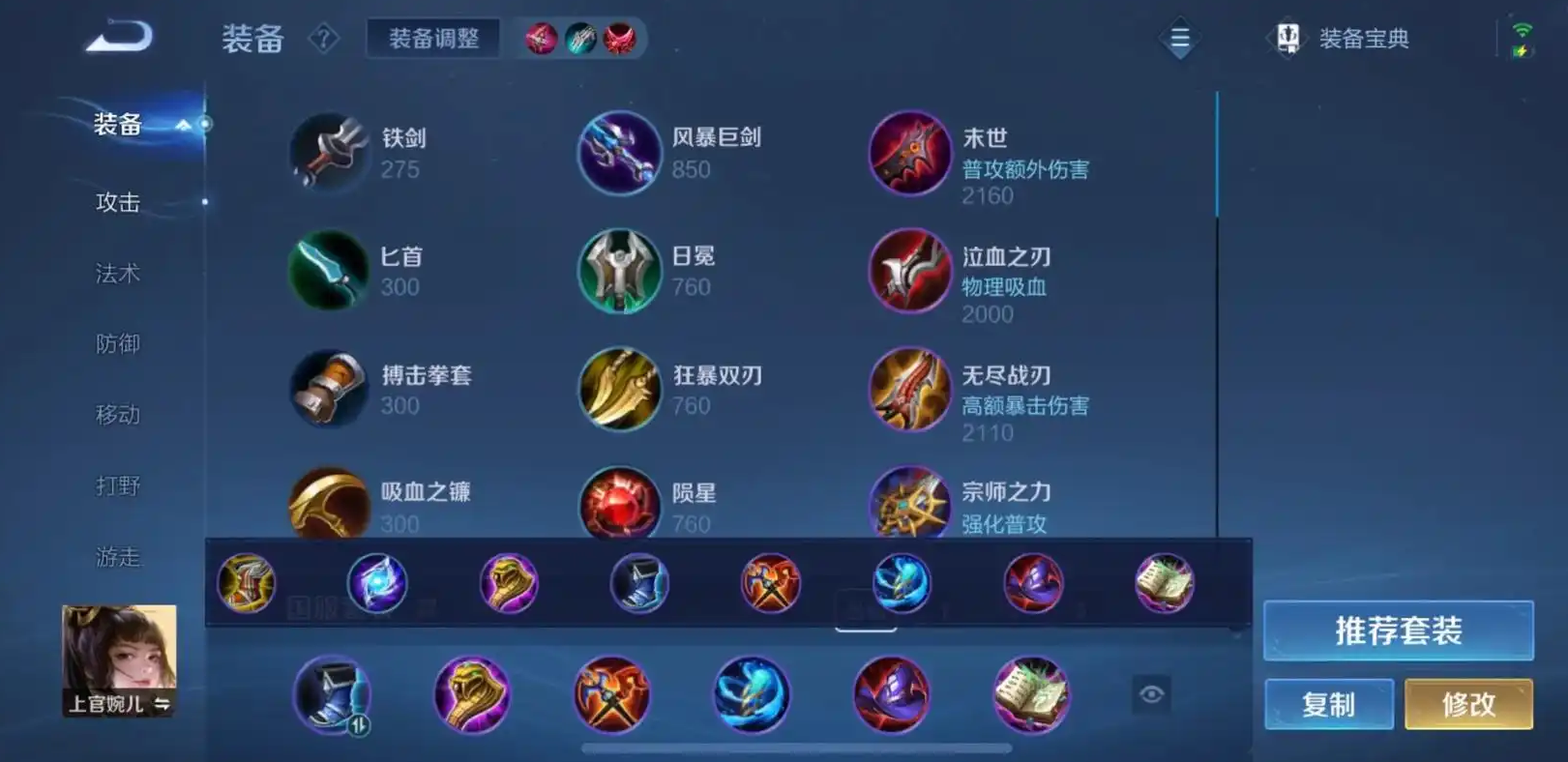 王者荣耀婉儿单挑妲己怎么出装