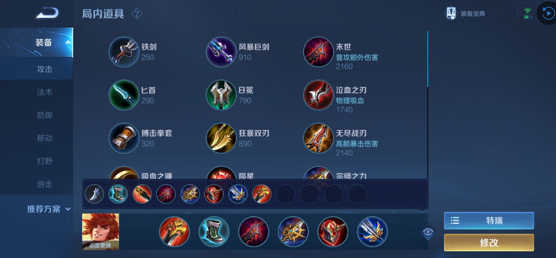 王者荣耀裴擒虎怎么搭配出装和铭文