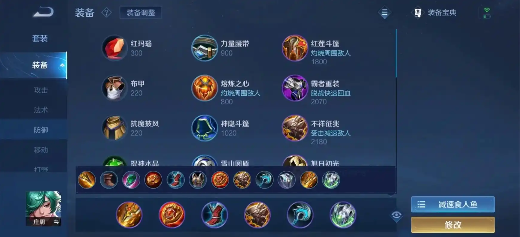 王者荣耀庄周的出装辅助怎么搭配