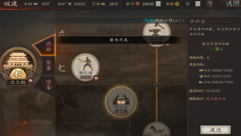 三国志战略版怎么解锁第三副将