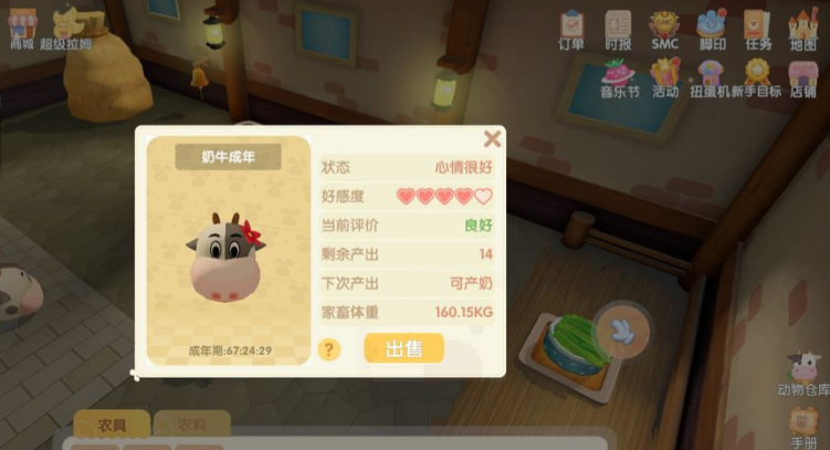 摩尔庄园奶牛怎么增加好感度