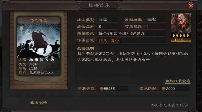 三国志战略版开荒死士带什么战法