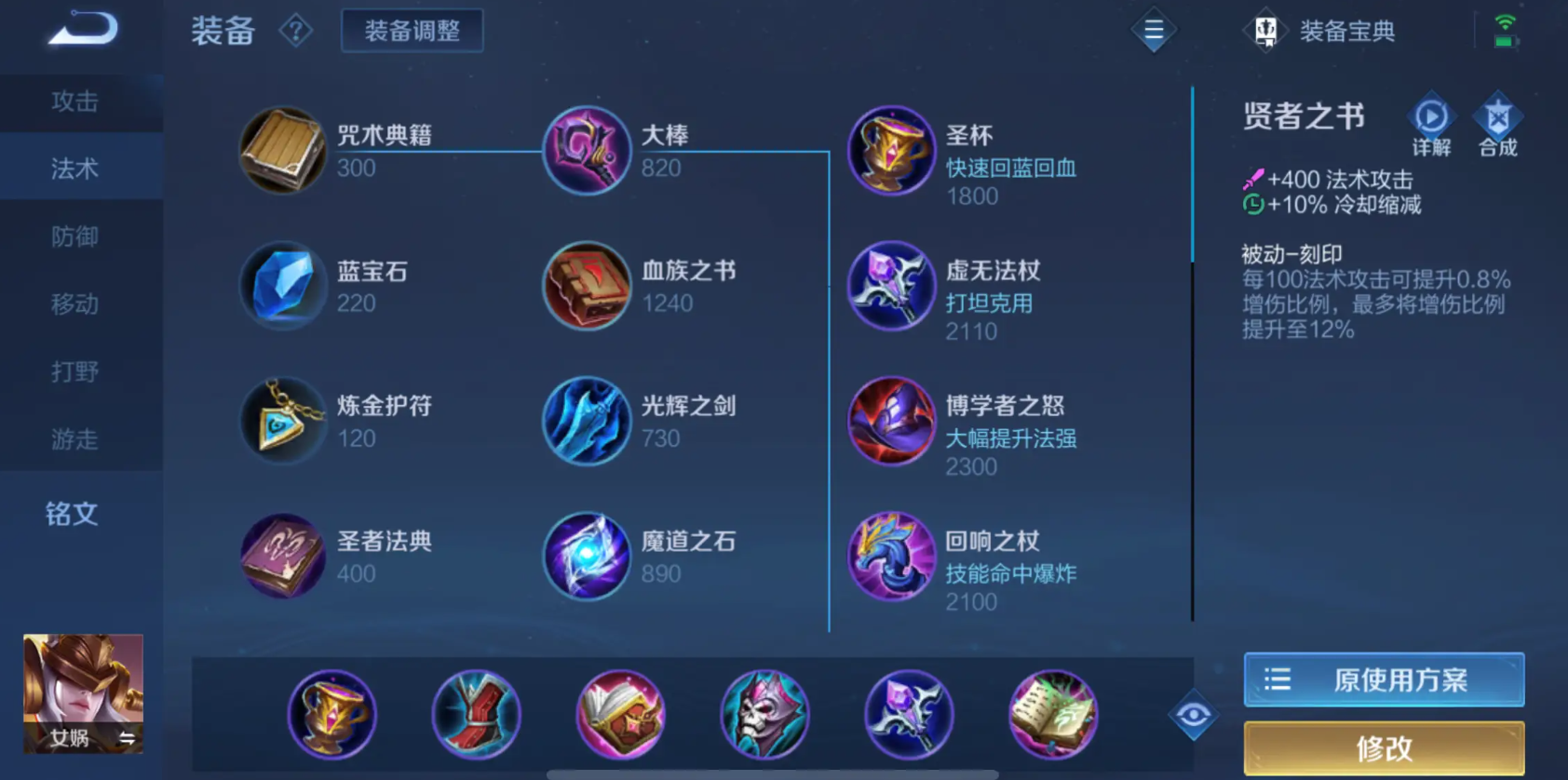 王者荣耀杨玉环出装方案是什么