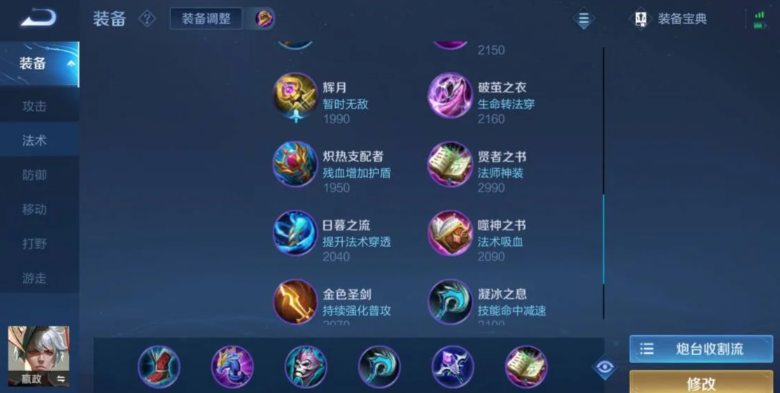 王者荣耀赢政如何出装