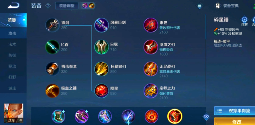 王者荣耀达摩是怎么出装