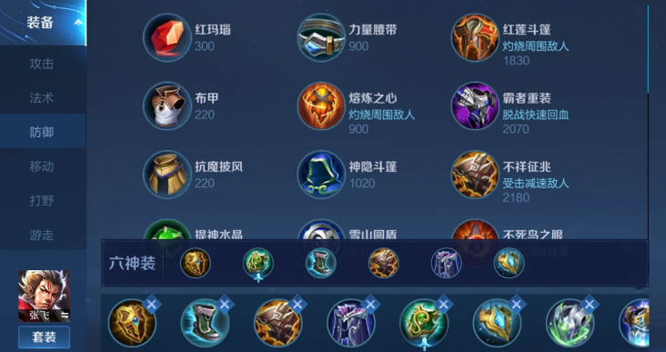 王者荣耀张飞出装怎么搭配