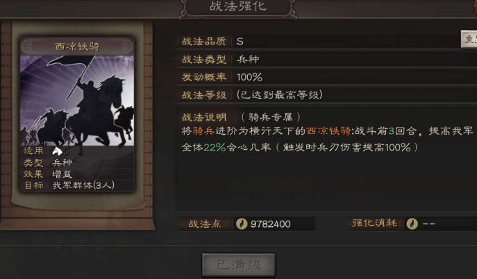 三国志战略版蜀国枪兵用什么打