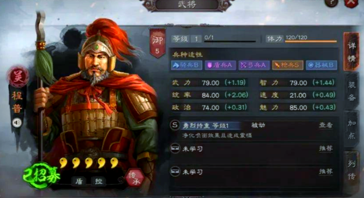 三国志战略版怎么克制程普