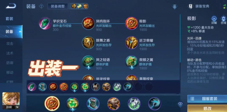 王者荣耀辅助孙膑怎么出装