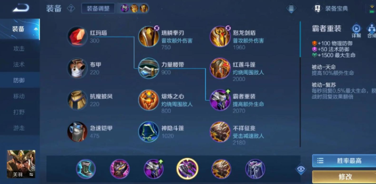 王者荣耀关羽出装全输出怎么搭配