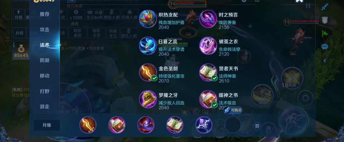 王者荣耀全能光信怎么出装和铭文