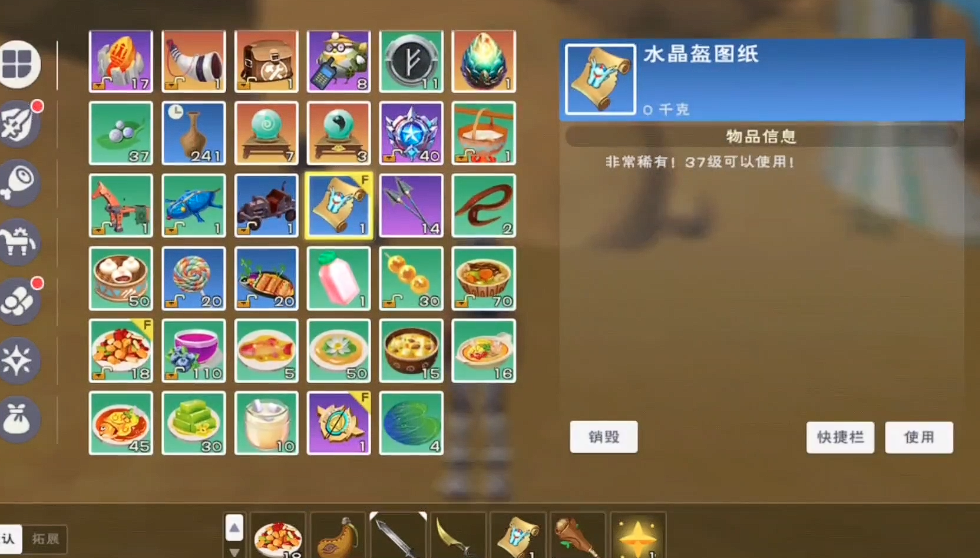 创造与魔法水晶图纸怎么获得