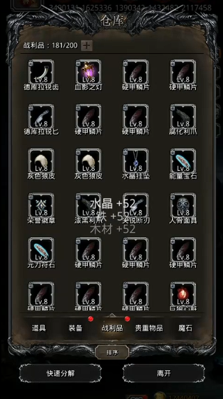 地下城堡2战利品用什么好