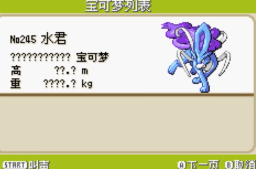 口袋妖怪火红有什么神兽可以捉