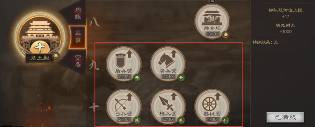 三国志战略版如何发育更快