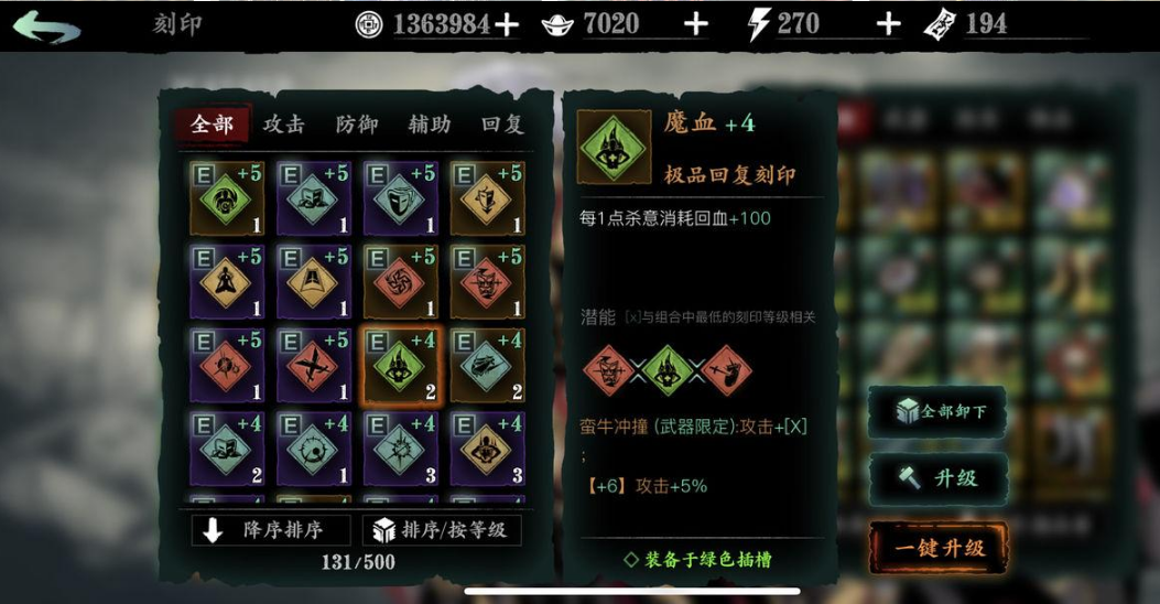 影之刃3魂刻印怎么搭配