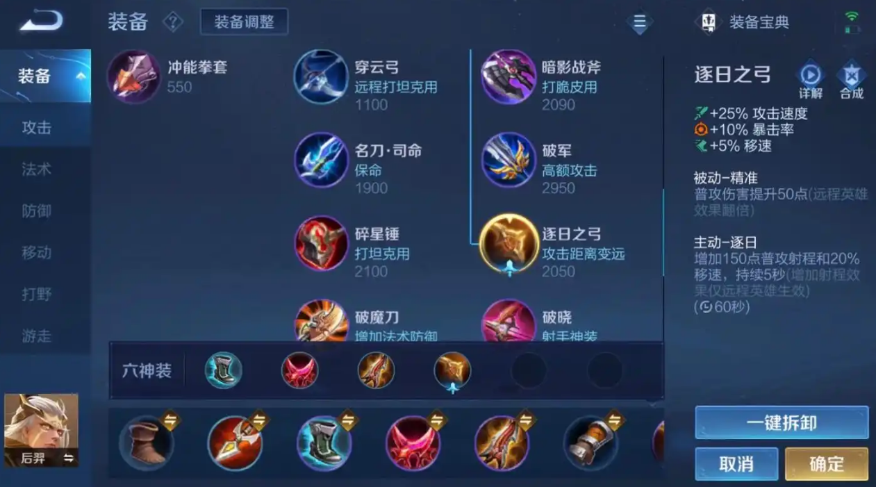 王者荣耀新手后羿出装是什么