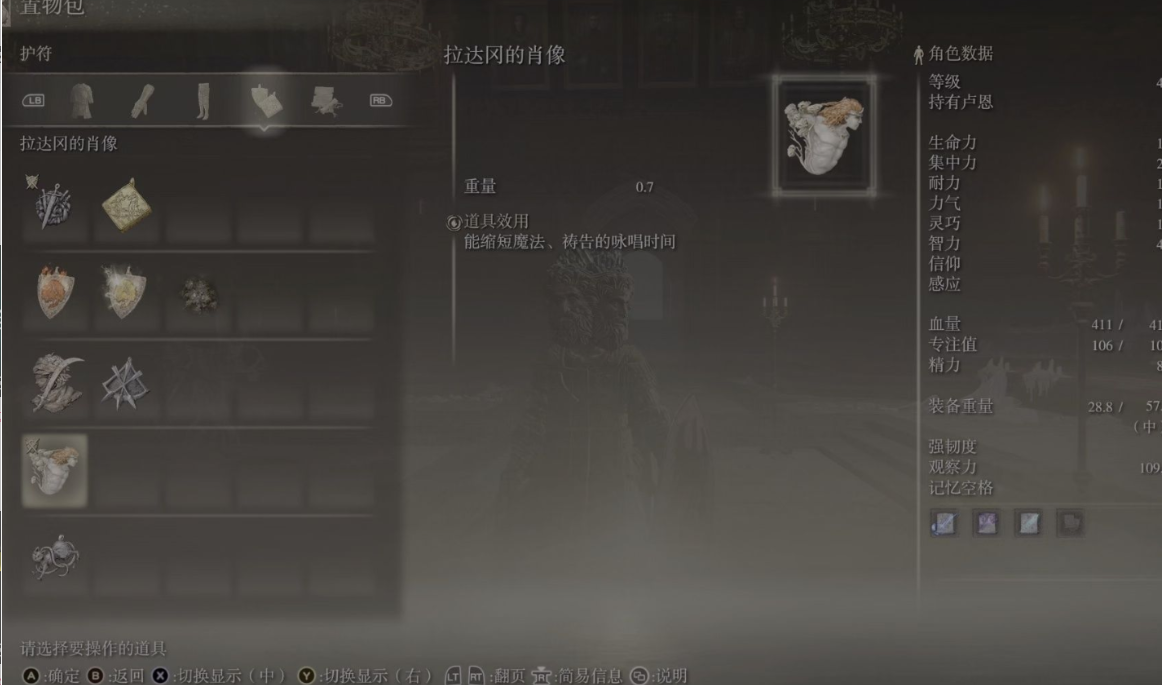 艾尔登法环有哪些护符