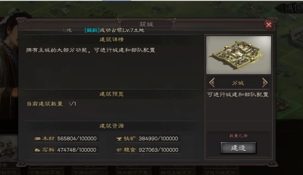 三国志战略版如何利用分城