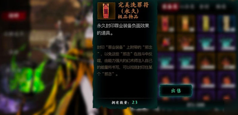 影之刃罪体商店换什么