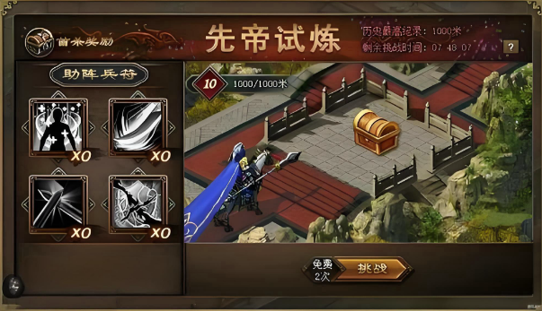 攻城掠地先帝试练刘秀怎么打