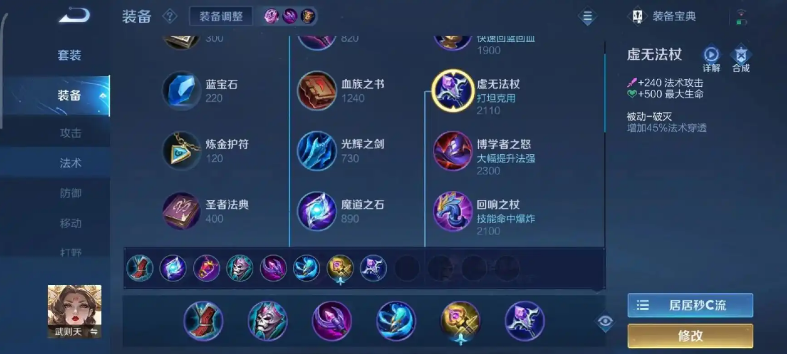 王者荣耀武则天出装是什么