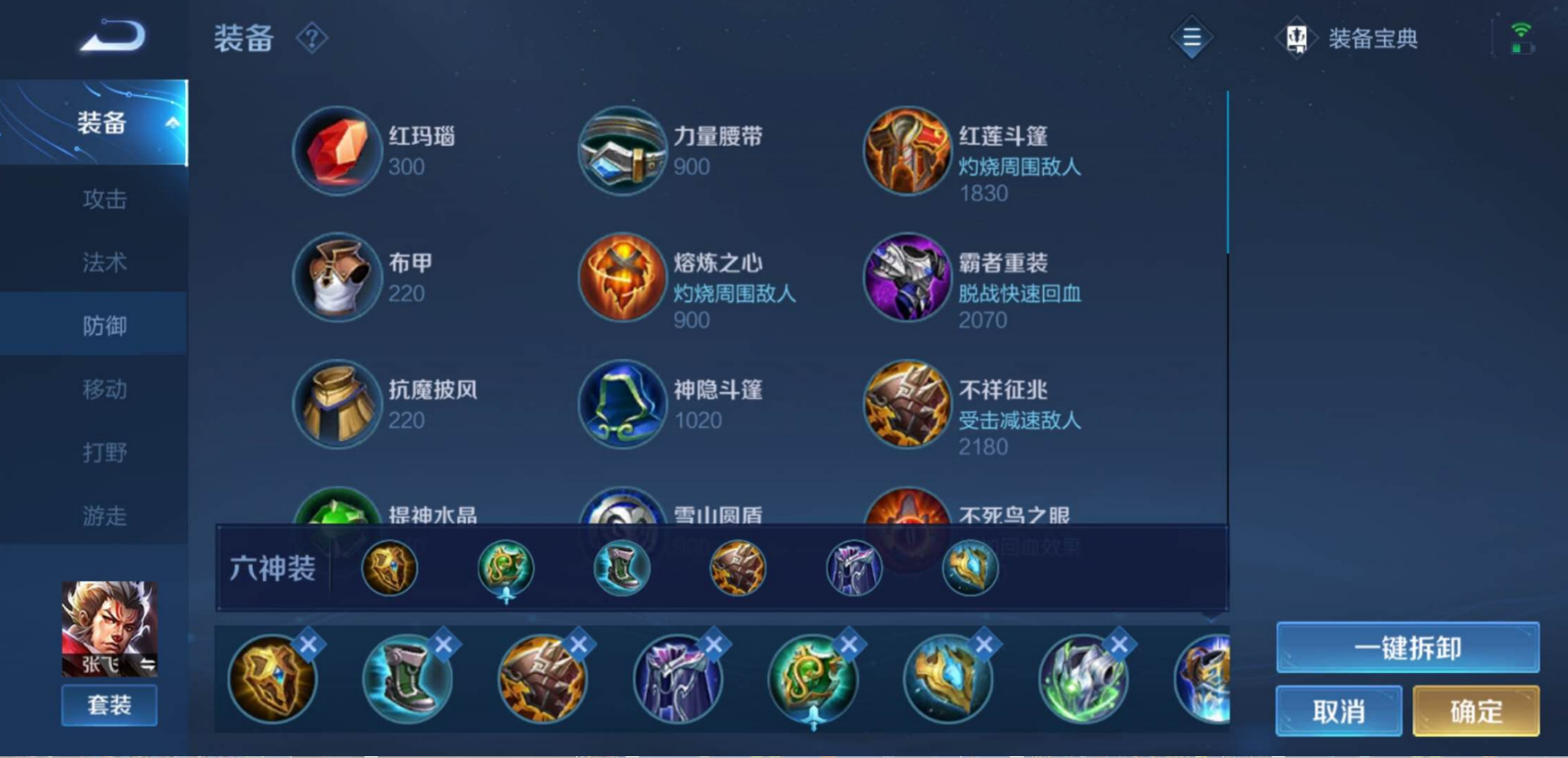 王者荣耀张飞什么出装最厉害