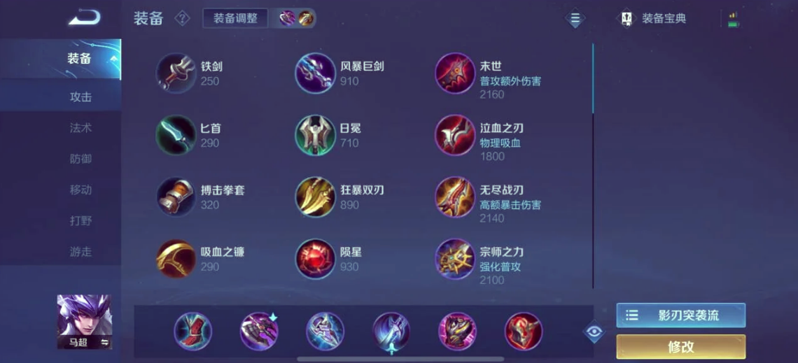 王者荣耀马超纯肉打野出装怎么搭配