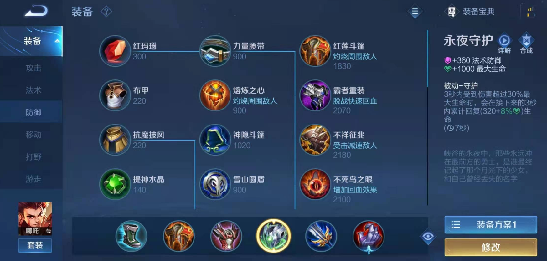 王者荣耀哪吒最强怎么出装