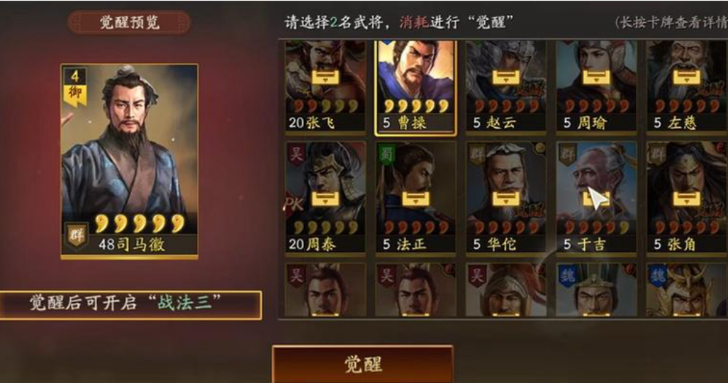 三国志战略版橙将觉醒需要什么