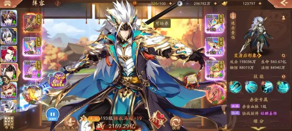 少年三国志2曹操马超怎么加点