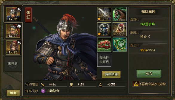 攻城掠地张辽穿什么装备