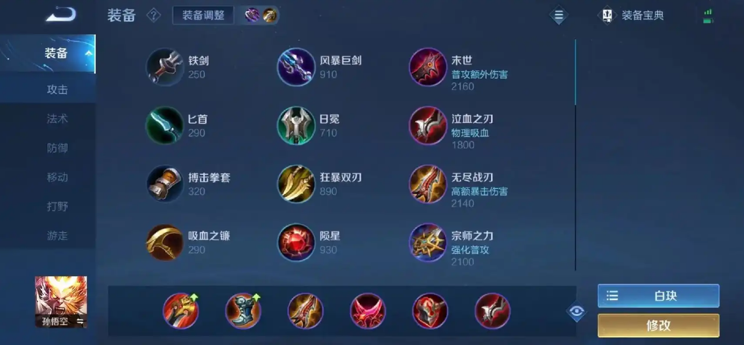 王者荣耀孙悟空最强出装铭文是什么