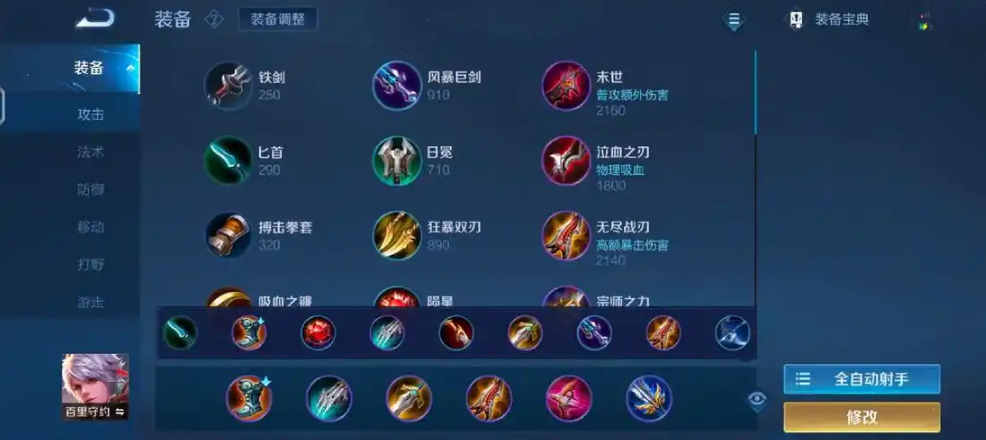 王者荣耀百里守约超快平a怎么出装