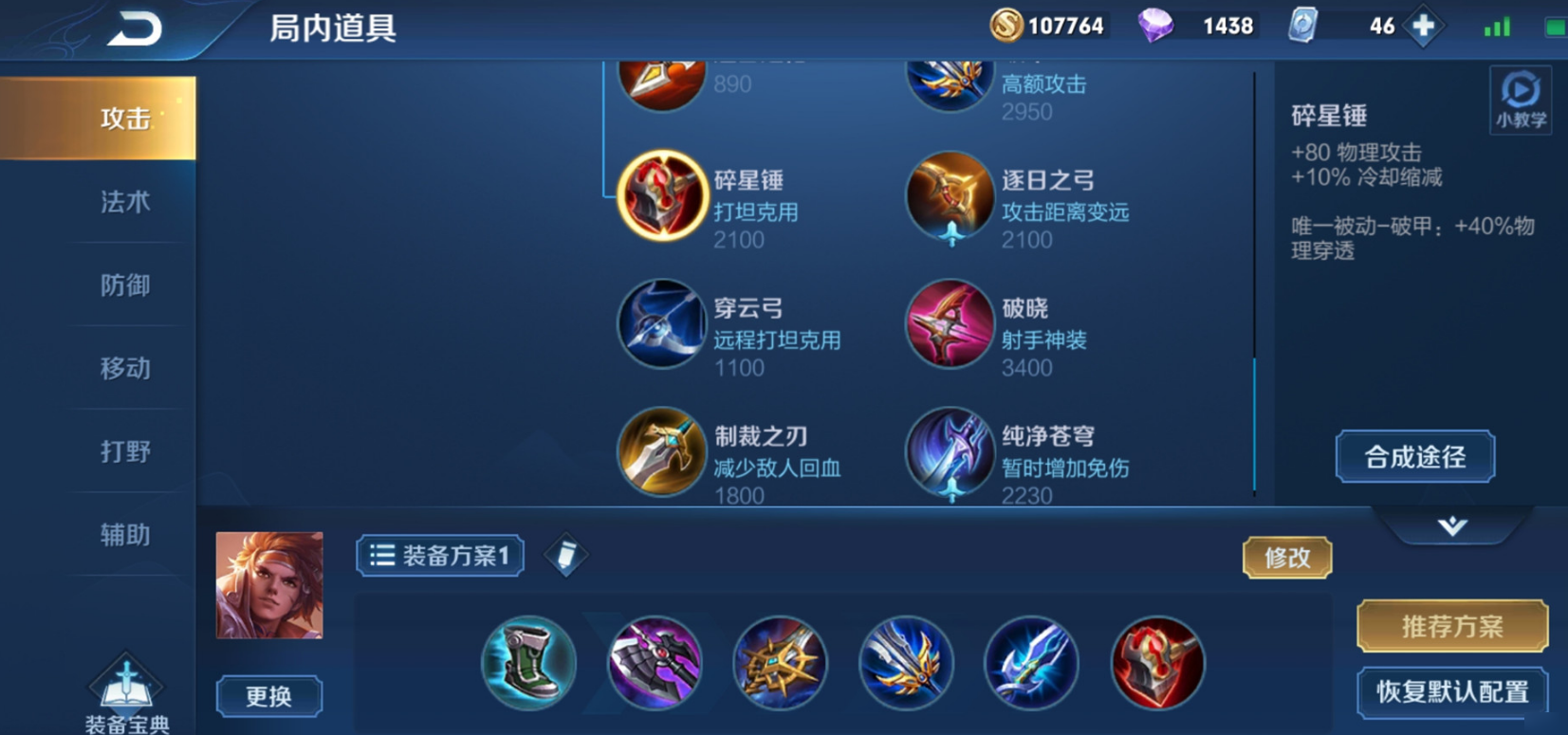 王者荣耀孙策打野出装怎么出