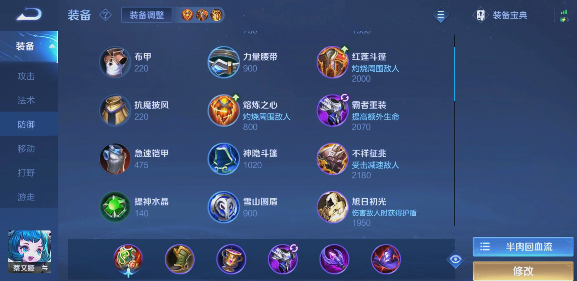 王者荣耀蔡文姬逆风出装出什么