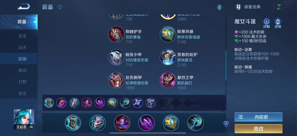 王者荣耀王昭君新版出装有哪些