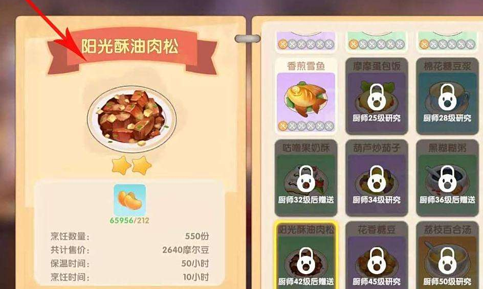 摩尔庄园酥油肉松怎么解锁