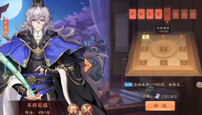 少年三国志2军师是什么