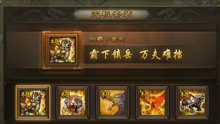 攻城掠地角套是什么