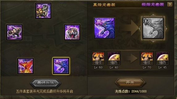 攻城掠地烛龙套装需要什么