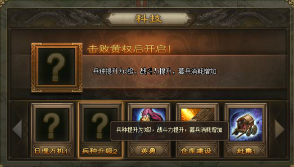 攻城掠地150级后开什么科技