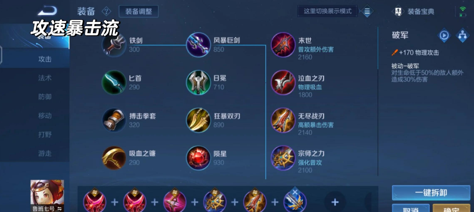 王者荣耀最强鲁班出装有什么