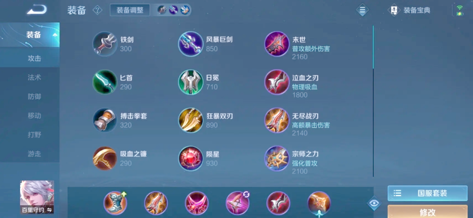 王者荣耀守约怎么出装