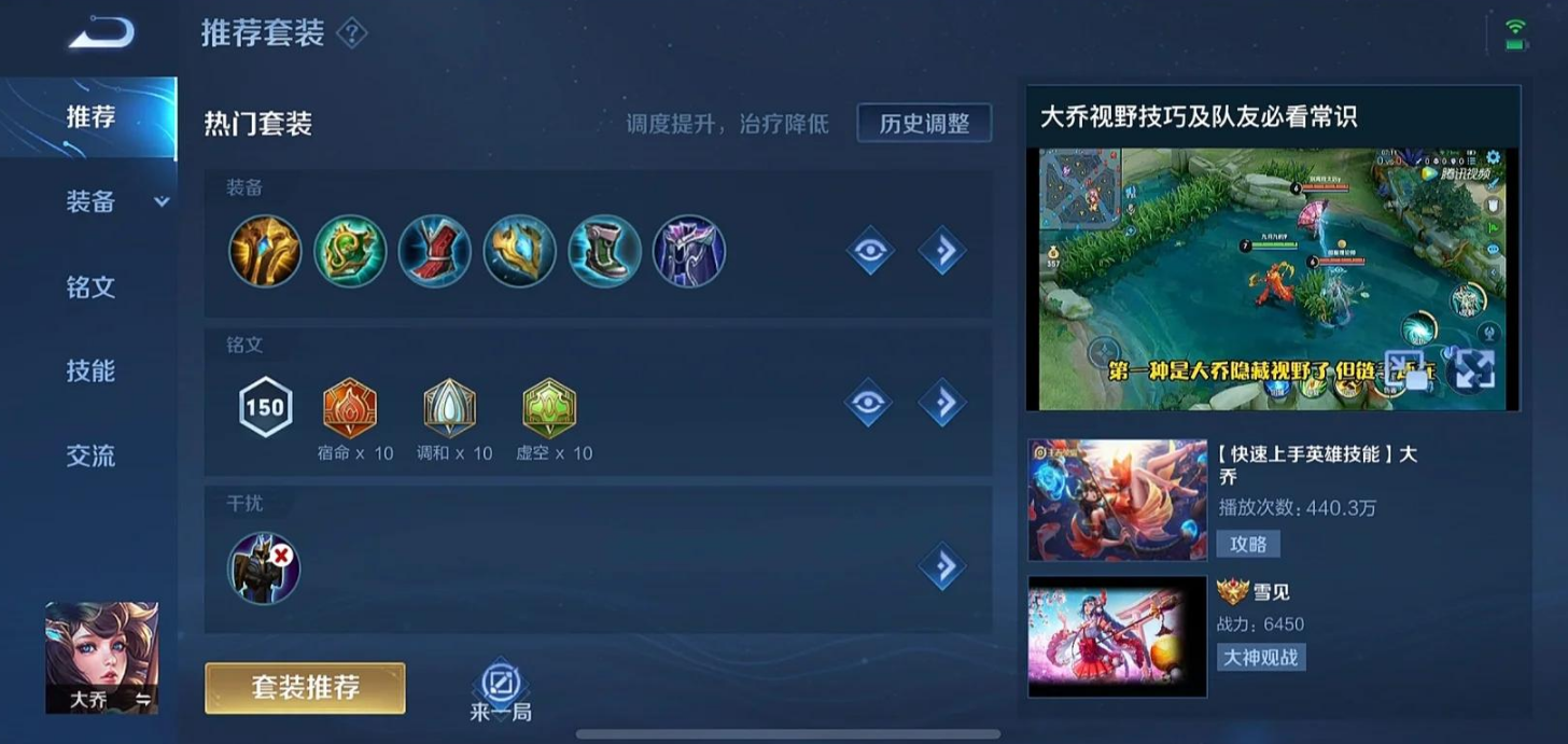 王者荣耀大乔多重施法怎么出装