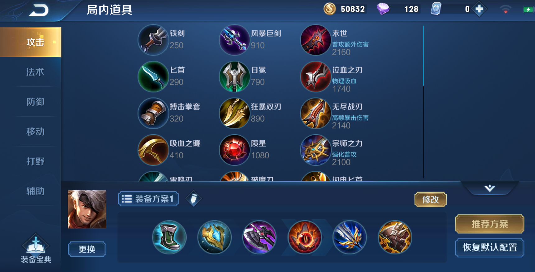 王者荣耀夏侯惇打野出什么装备