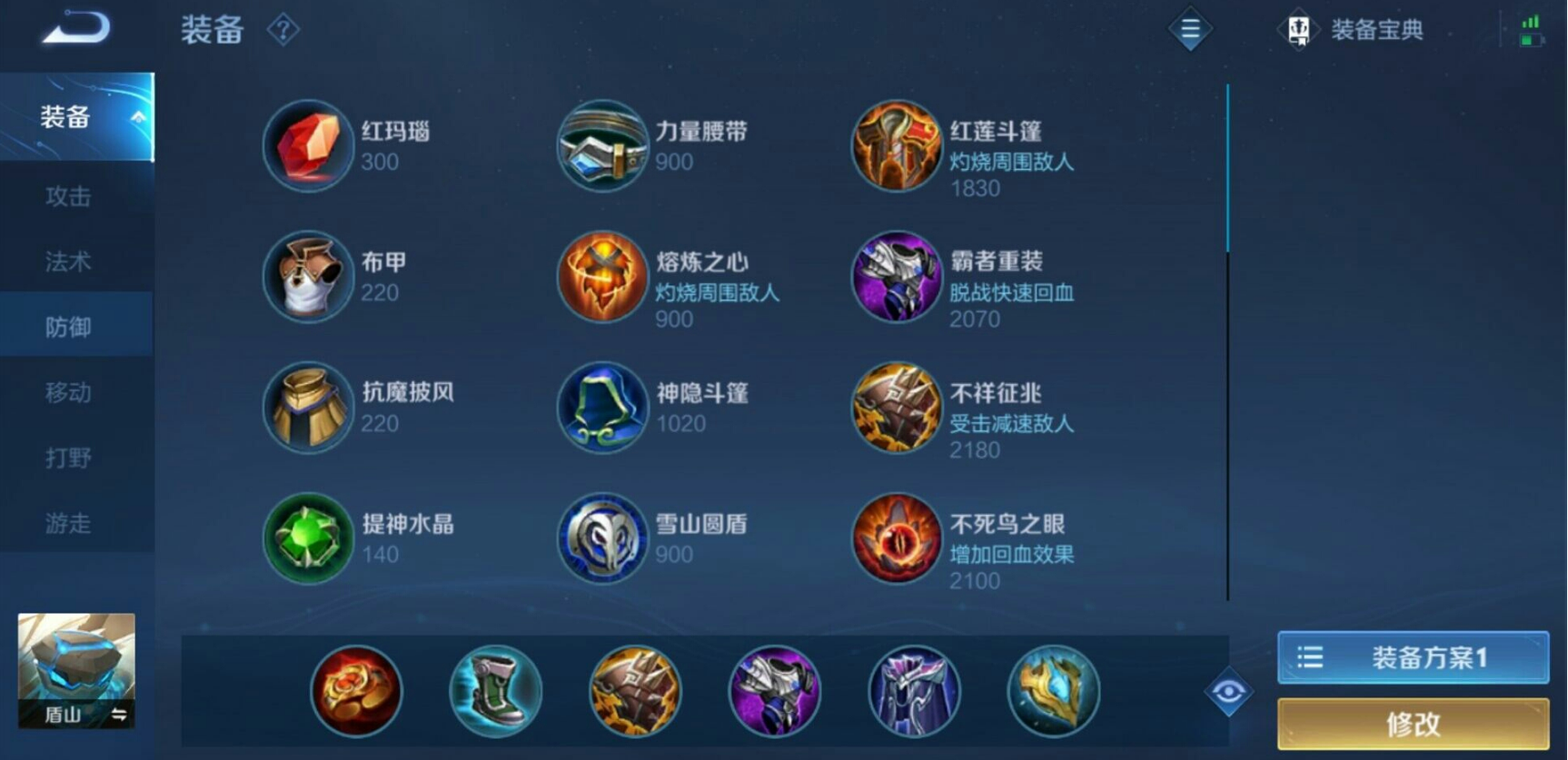 王者荣耀顶级盾山出装最新推荐什么