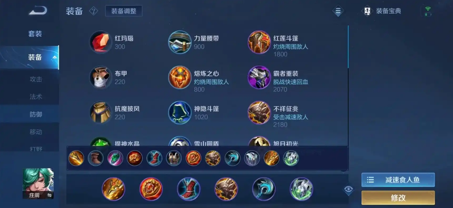 王者荣耀庄周玩怎么出装